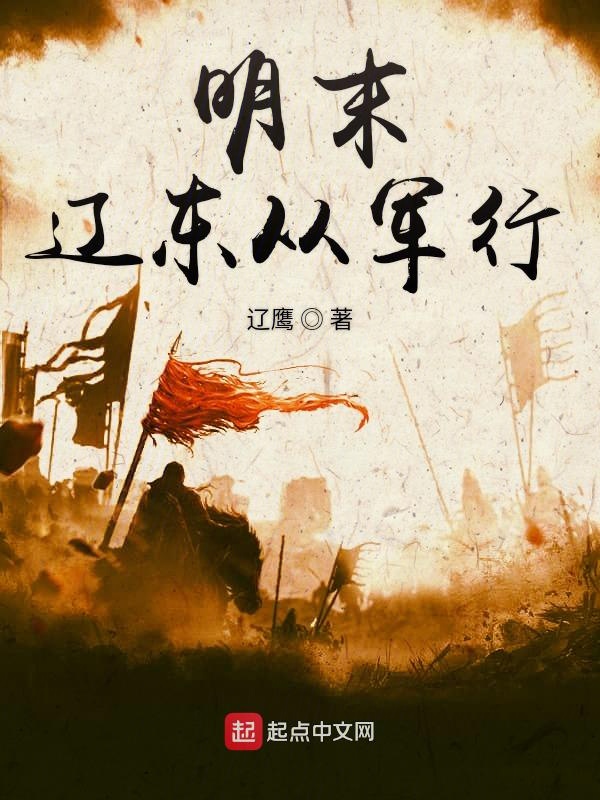 明末辽东城市布局图