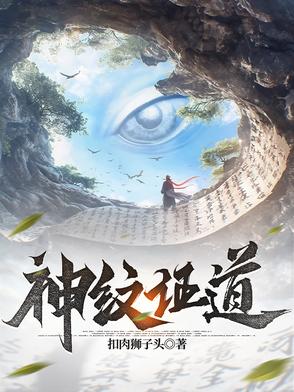 神纹大陆修炼体系